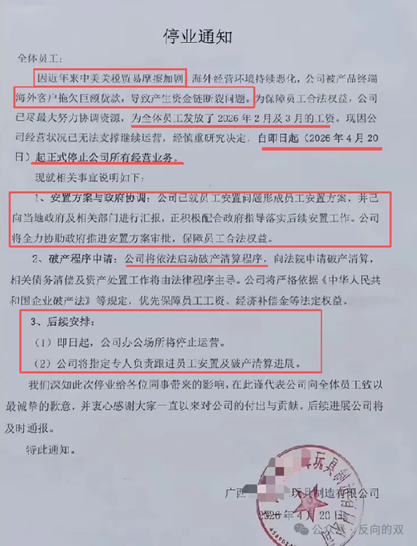 外贸玩具工厂突发通知：即日起停业破产，上千人饭碗被砸！
